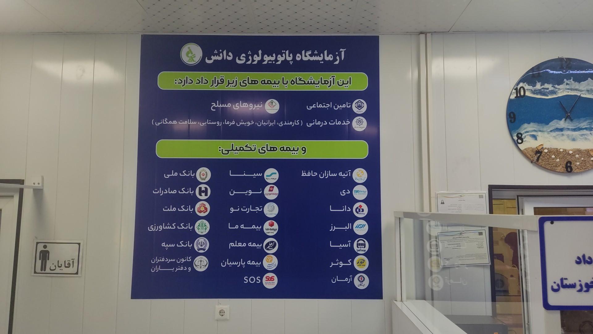 عکس آزمایشگاه تشخیص طبی دانش 