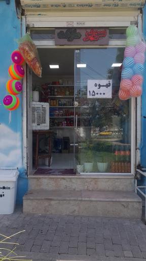 عکس سوپرمارکت هلیا