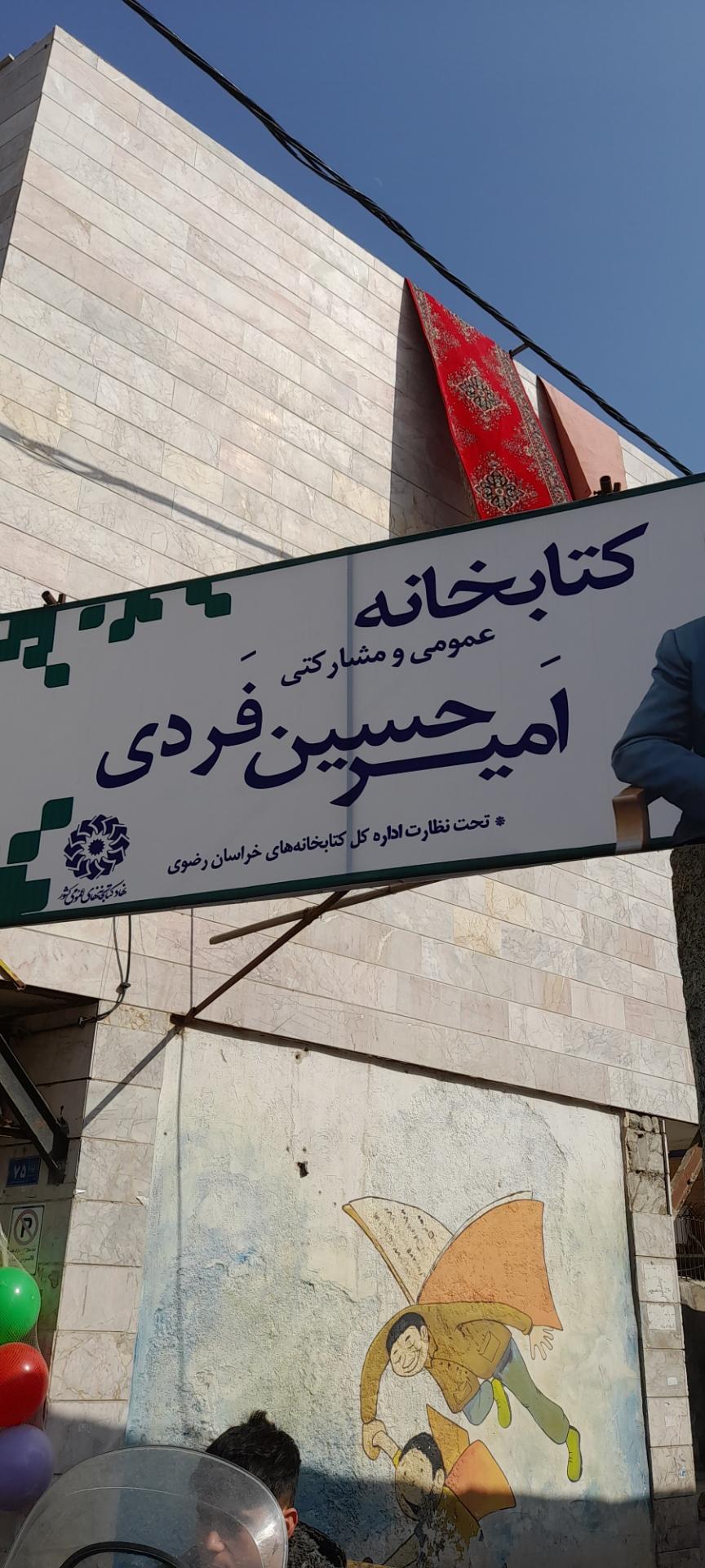 عکس کتابخانه امیر حسین فردی