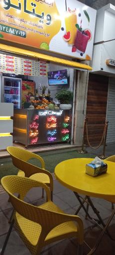 عکس آبمیوه سرای ویتانوش