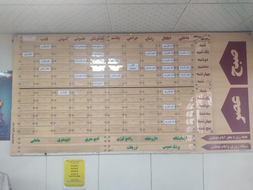 عکس پلی کلینیک شهدای خاندان حکیم