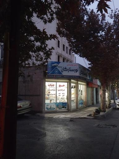 عکس آژانس هواپیمایی نور ستارگان