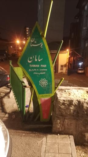 عکس پارک نخجوان