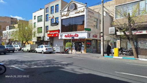 عکس داروخانه دکتر میراسکندری