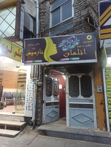 عکس استودیو امید کاظمی