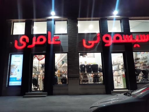 عکس سیسمونی عامری 