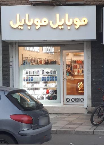 عکس موبایل موبایل