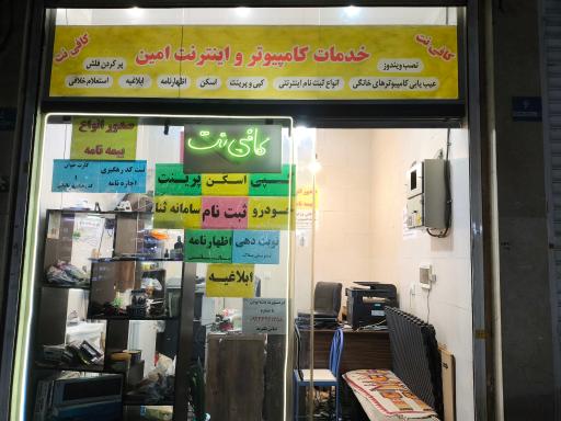 عکس کافی نت امین