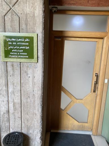 مطب دکتر شاهرخ عطاریان