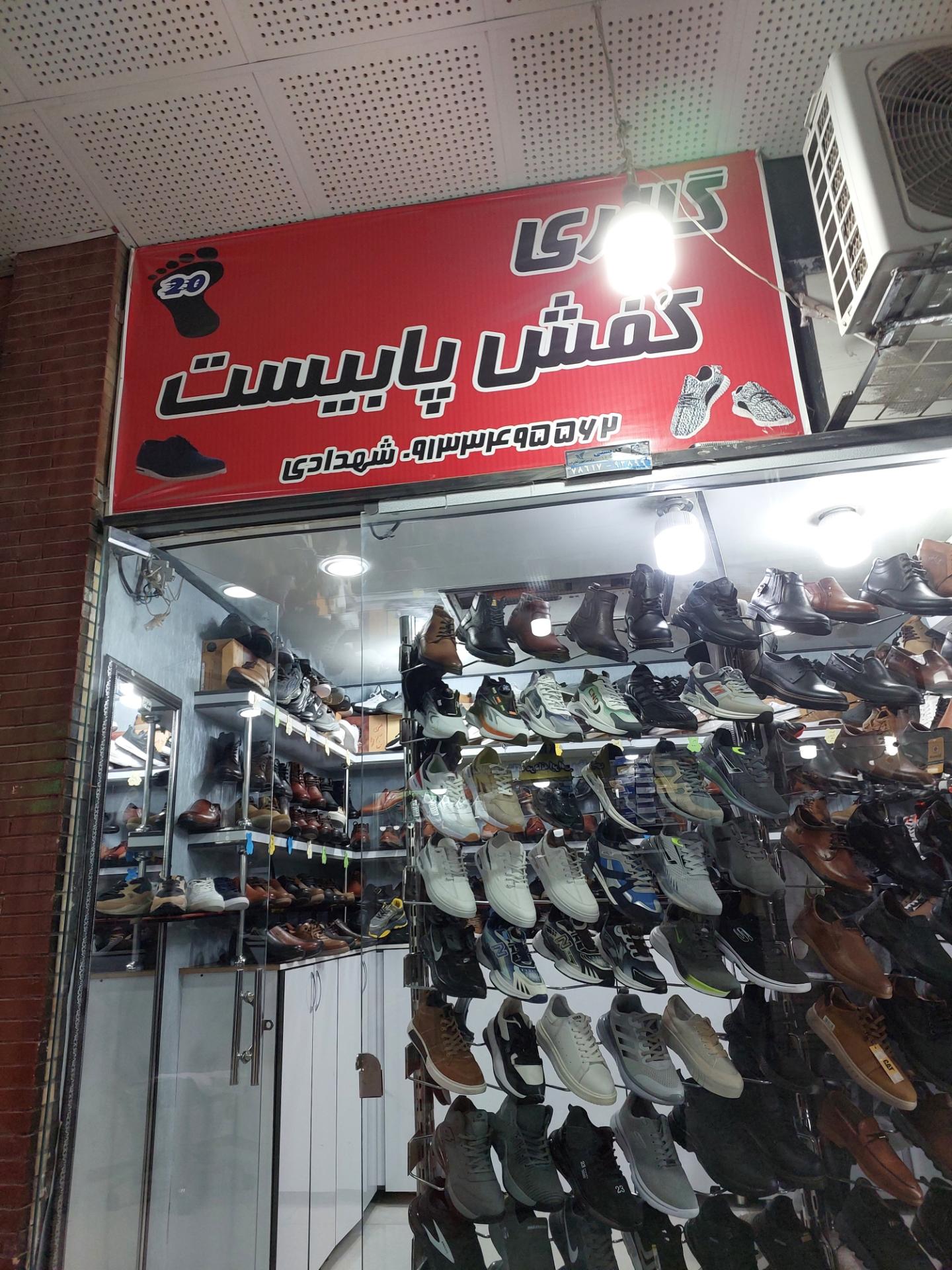 عکس گالری کفش پا بیست