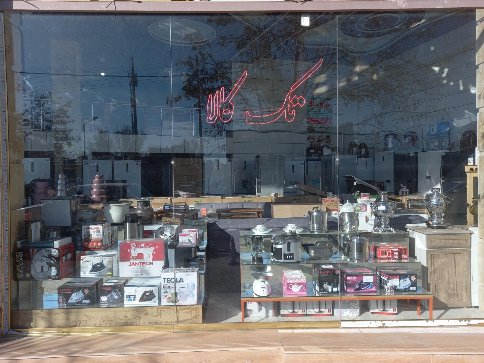 عکس لوازم خانگی تک کالا