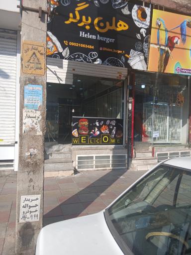 عکس هلن برگر