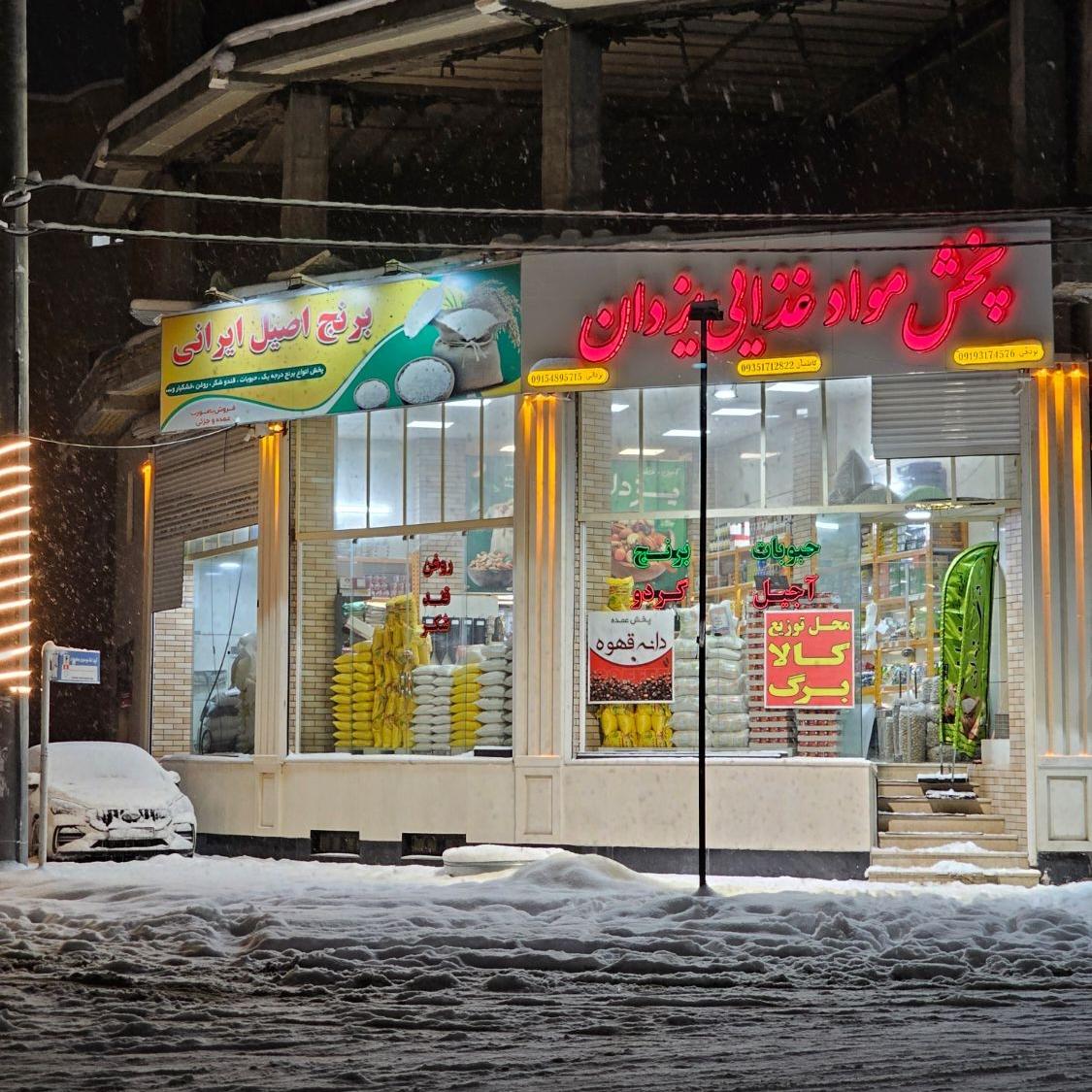عکس پخش مواد غذایی یزدان