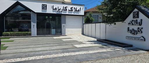 عکس املاک کاریزما