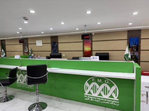 عکس درمانگاه تخصصی ژنتیک دکتر فقیهی