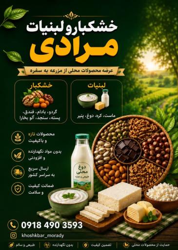عکس لبنیات مرادی