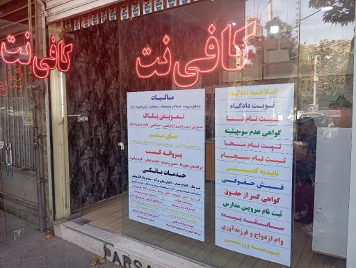 عکس کافی نت امیر