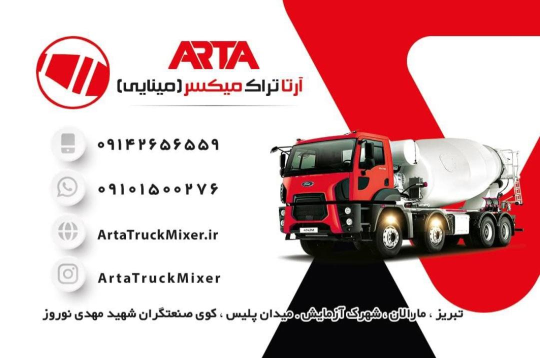 عکس آرتا تراک میکسر مینایی