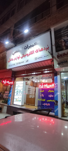 تعمیرات برد لوازم خانگی مهندس گلزار