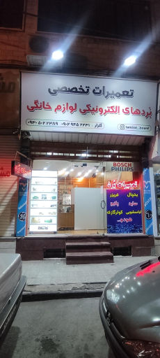 تعمیرات برد لوازم خانگی مهندس گلزار