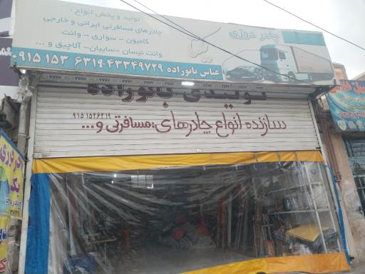 چادردوزی یکتا