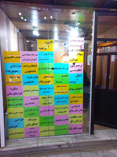 عکس کافی نت و خدمات کامپیوتری تیک