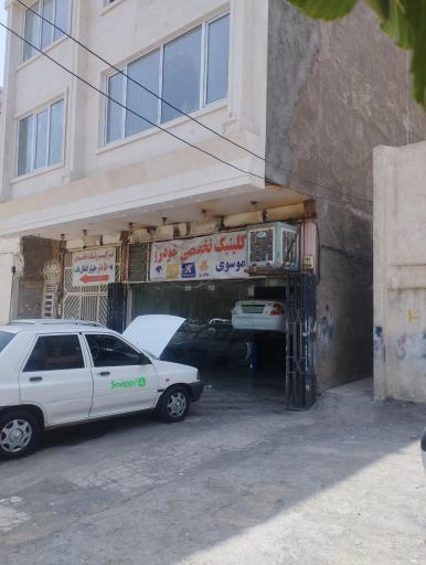 کلینیک تخصصی خودرو