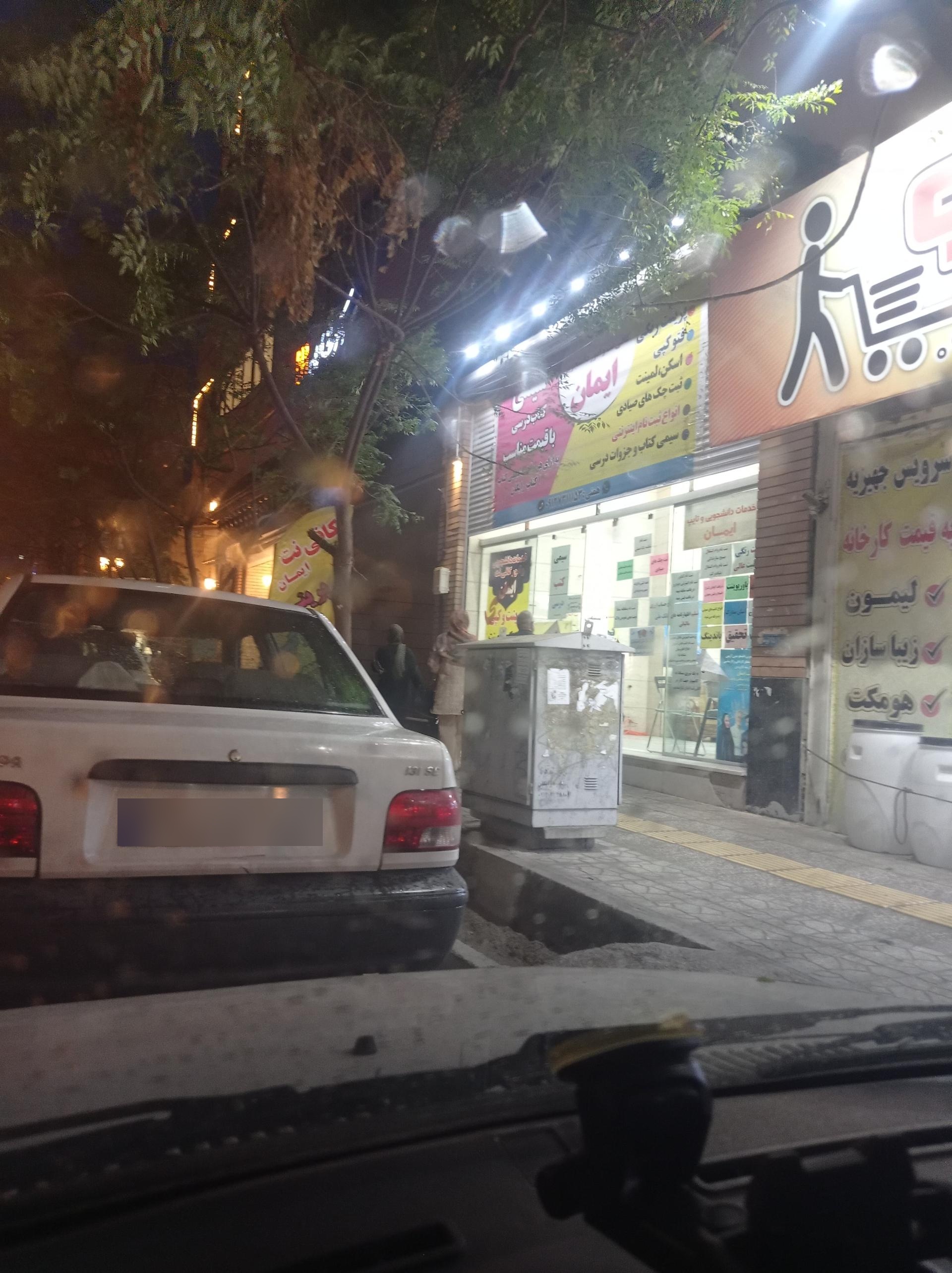 عکس کافی‌نت ایمان