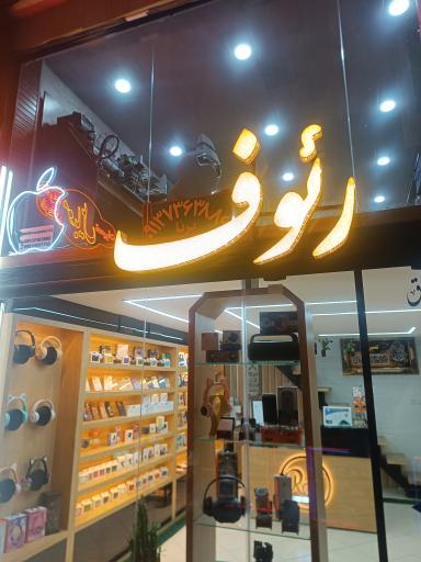 عکس موبایل رئوف