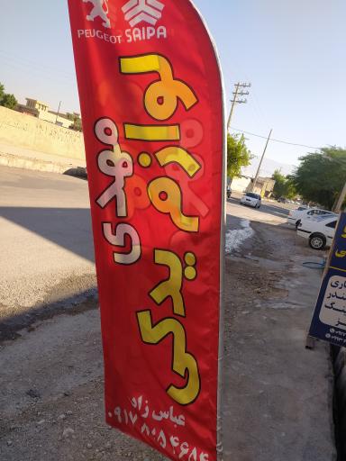 عکس لوازم یدکی خودروی مهدی