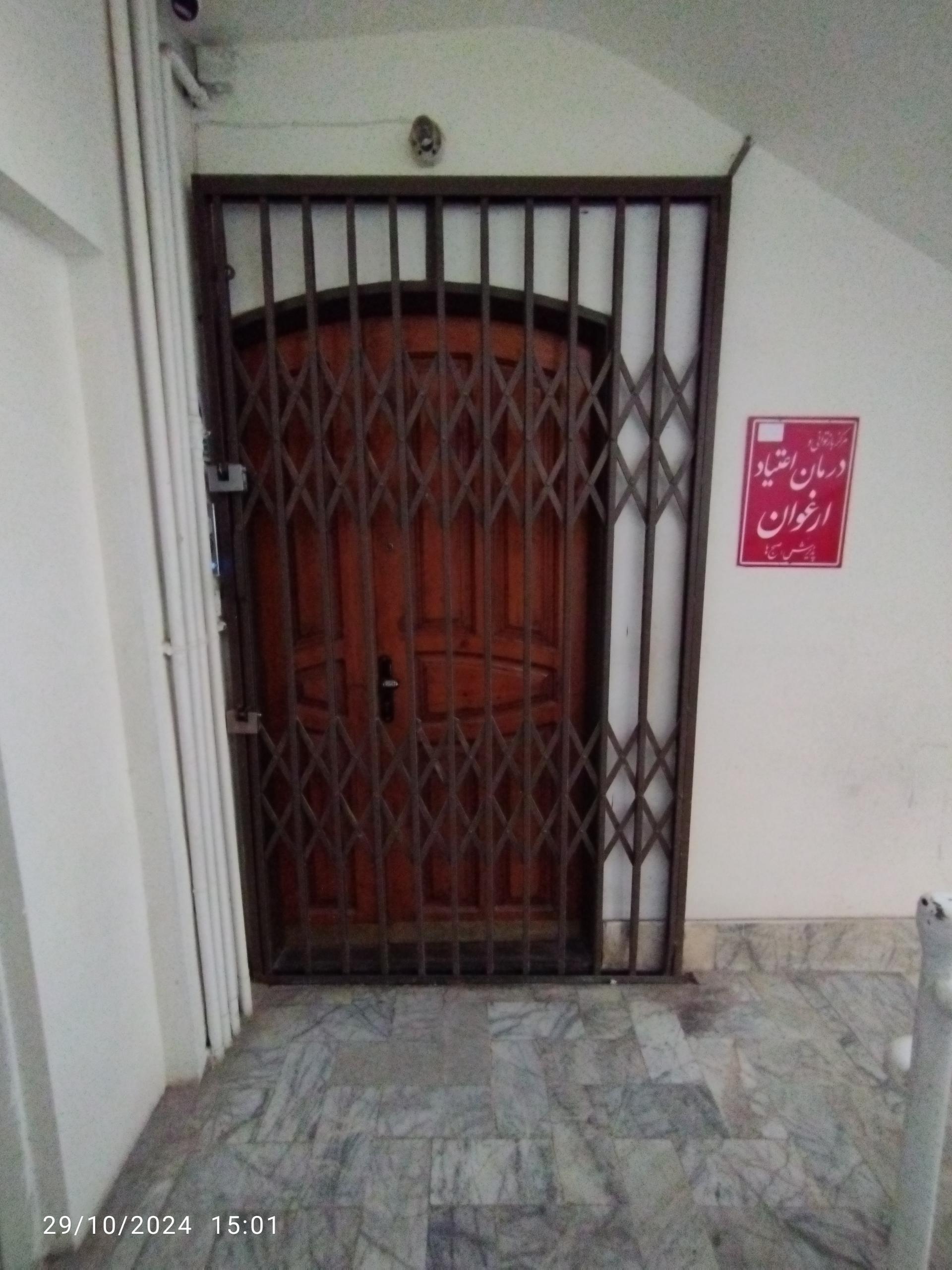 عکس مرکز باز توانی و درمان اعتیاد ارغوان 