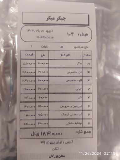 عکس جگرکی جیگر میگر