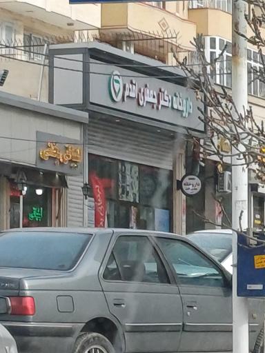 عکس داروخانه دکتر جعفری اقدم