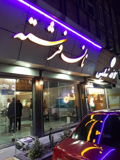 عکس نان سنگک فرشته