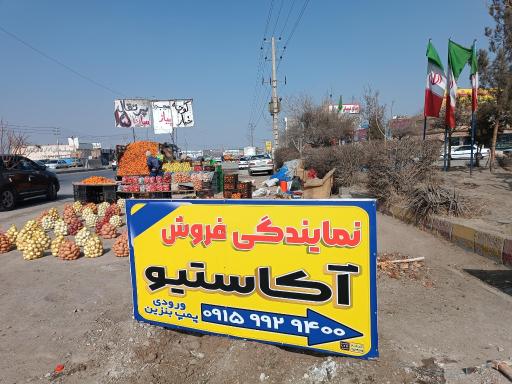 عکس نمایندگی فروش تیرچه اکاستیو