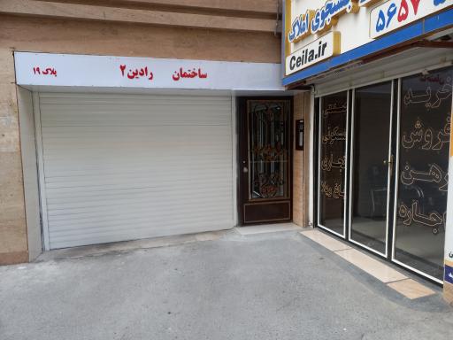 عکس ساختمان مسکونی رادین2