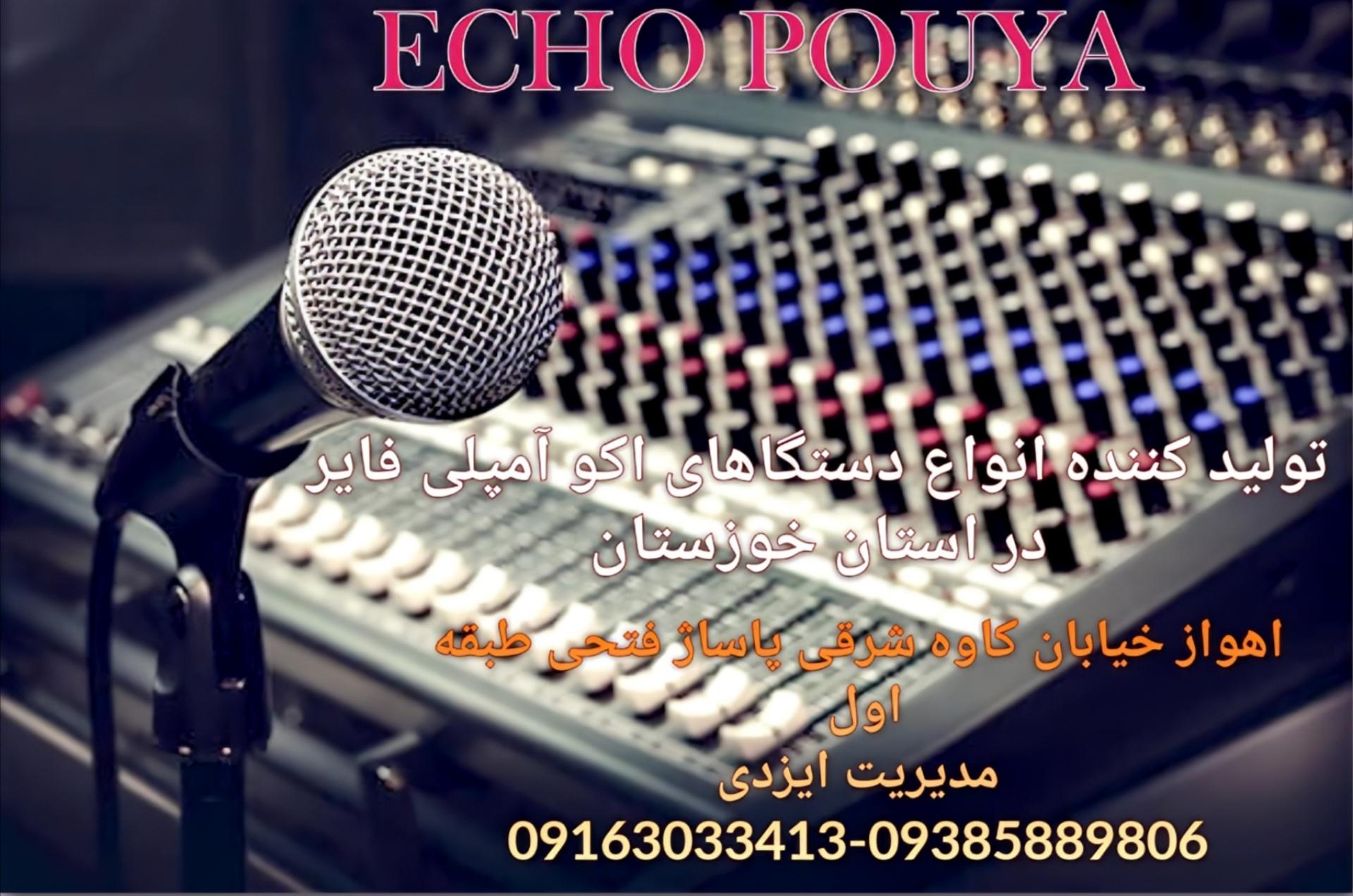 عکس شرکت اکو پویا