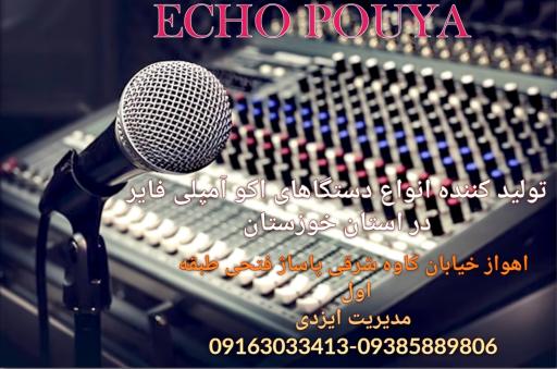 عکس شرکت اکو پویا