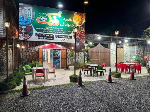 عکس کبابی باغچه خانوادگی فدک