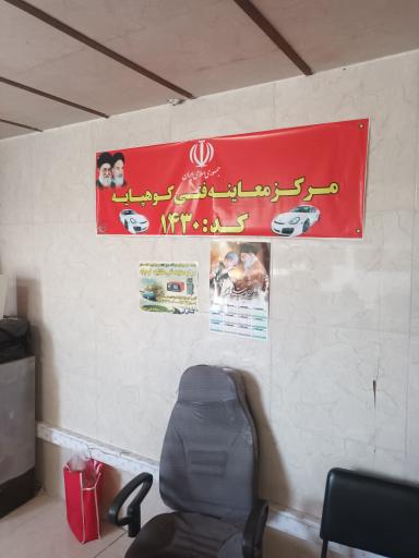 عکس مرکز معاینه فنی