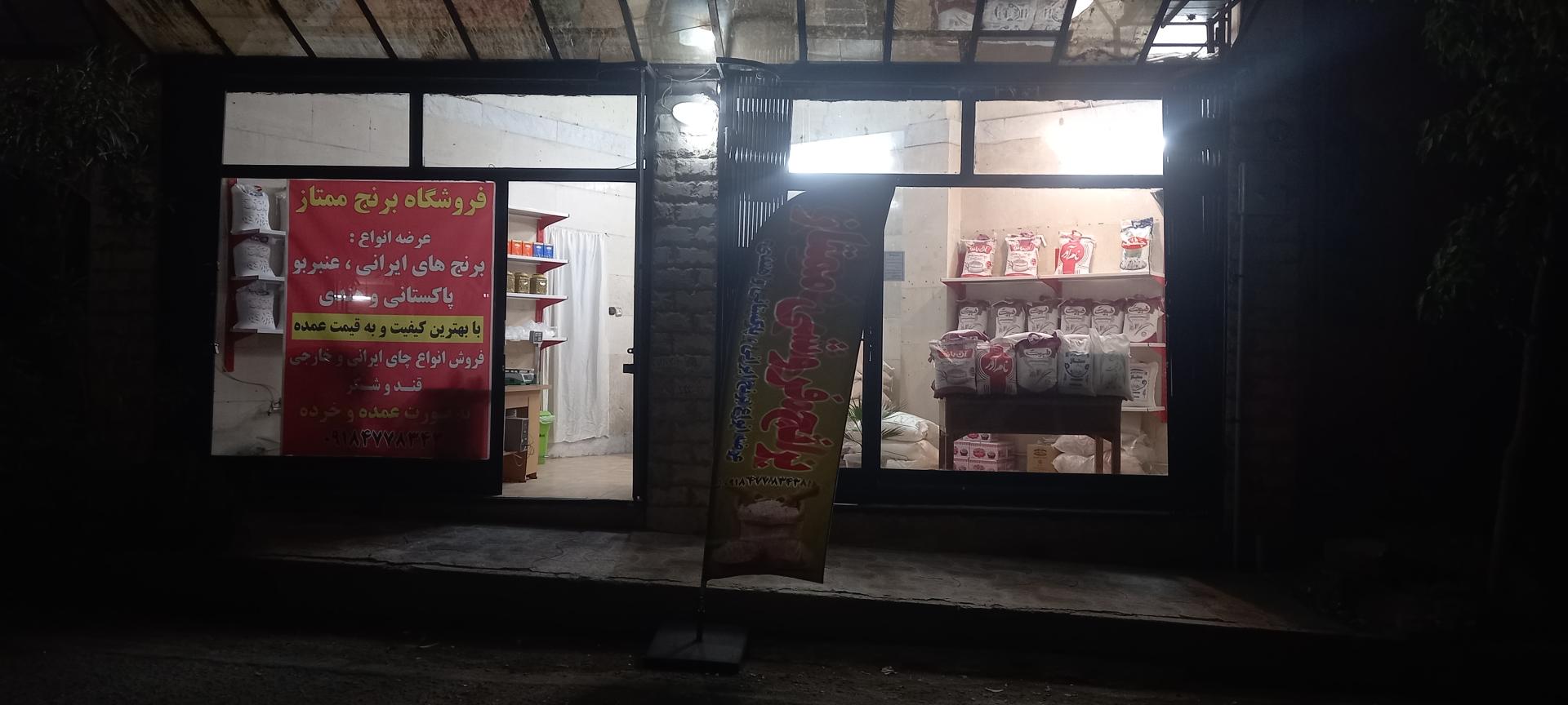 عکس برنج فروشی ممتاز