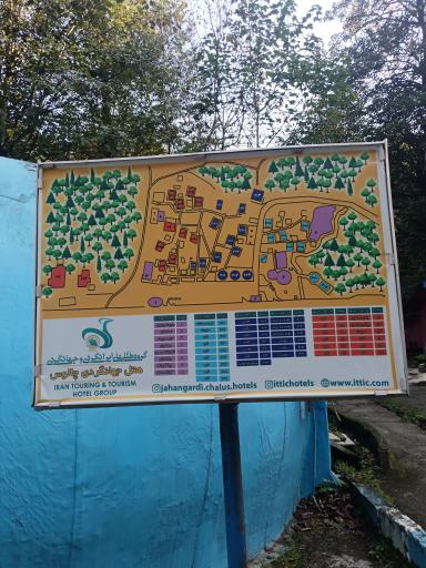 عکس مجتمع ایرانگردی و جهانگردی چالوس