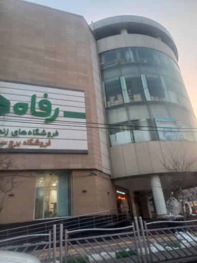 عکس برج سلمان