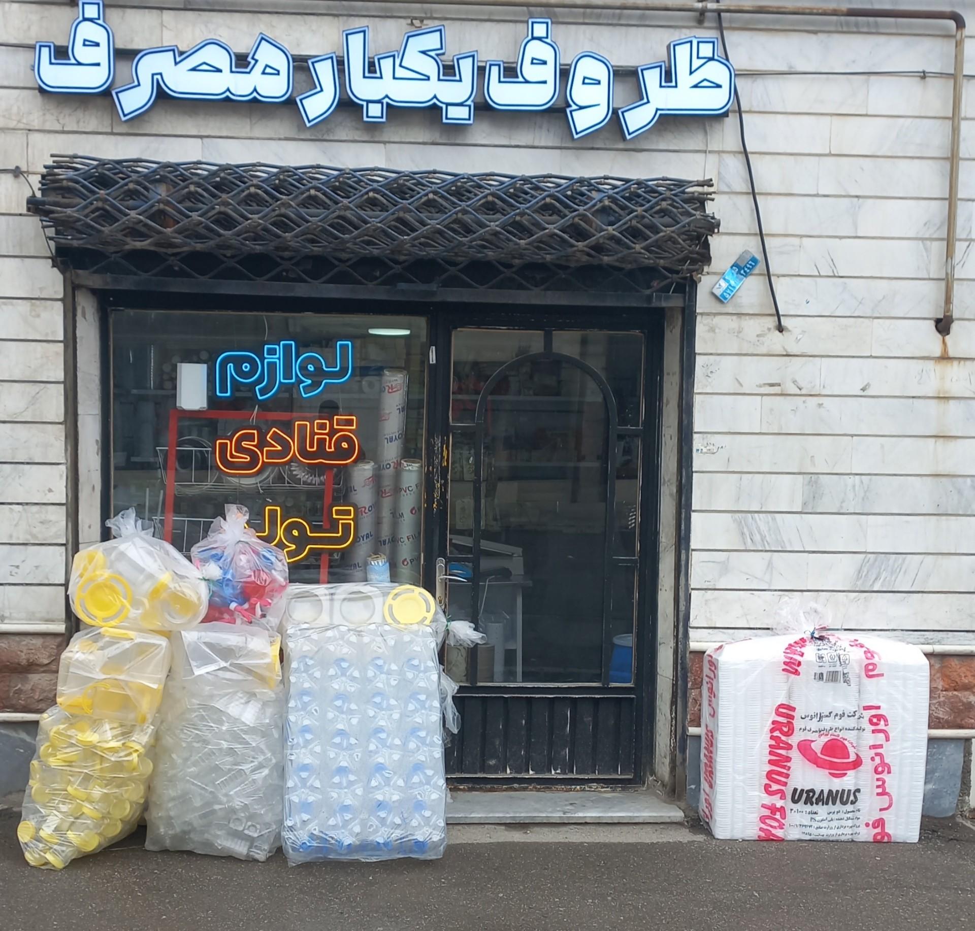 عکس لوازم قنادی و ظروف یکبار مصرف