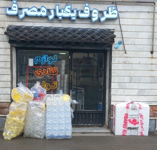 عکس لوازم قنادی و ظروف یکبار مصرف
