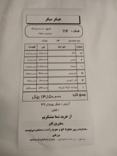 عکس جگرکی جیگر میگر