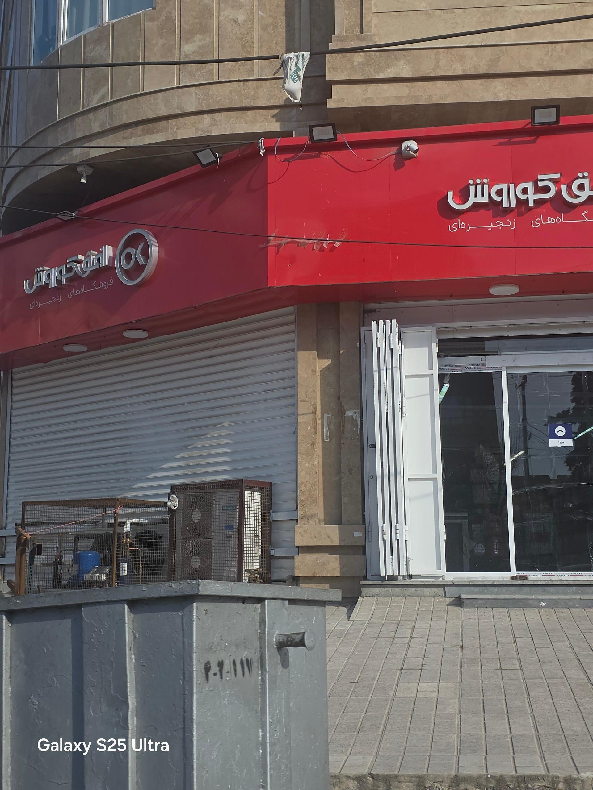 عکس افق کوروش (میدان جمهوری 2)