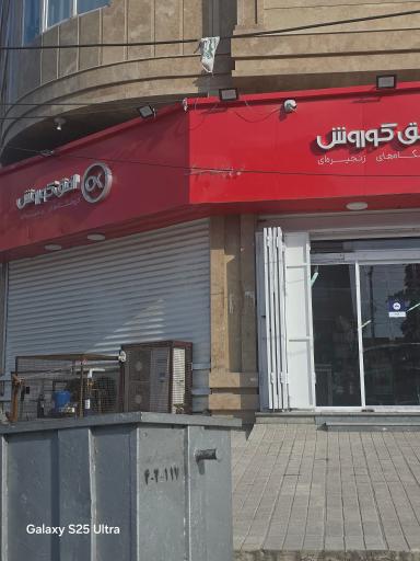 عکس افق کوروش (میدان جمهوری 2)