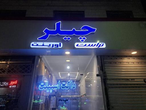 عکس برودتی البرز مرکزی