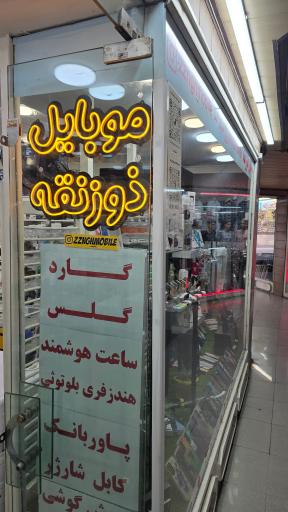 عکس موبایل ذوزنقه